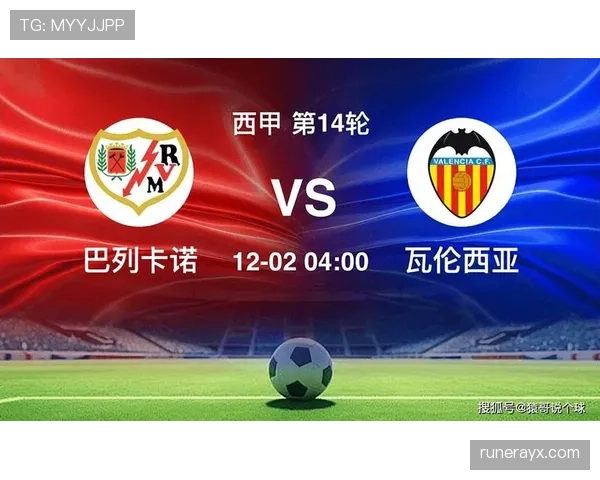 巴列卡诺防守体系焕然一新，新赛季强势崛起展现惊人韧性